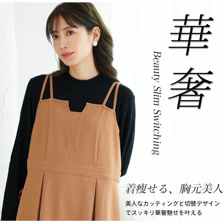 大きいサイズ 美人に華奢魅せ ふんわりツイル 細魅せ美人 フレア