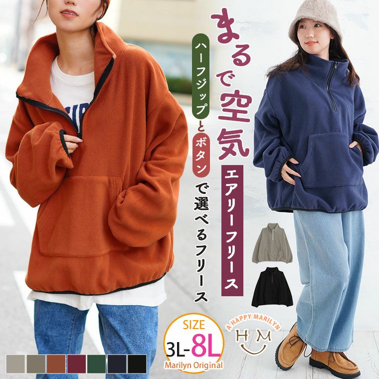 軽くてあったかい ボタンとジップで選べる 冬を乗り切る エアリーフリース(5900円以上購入で送料無料)