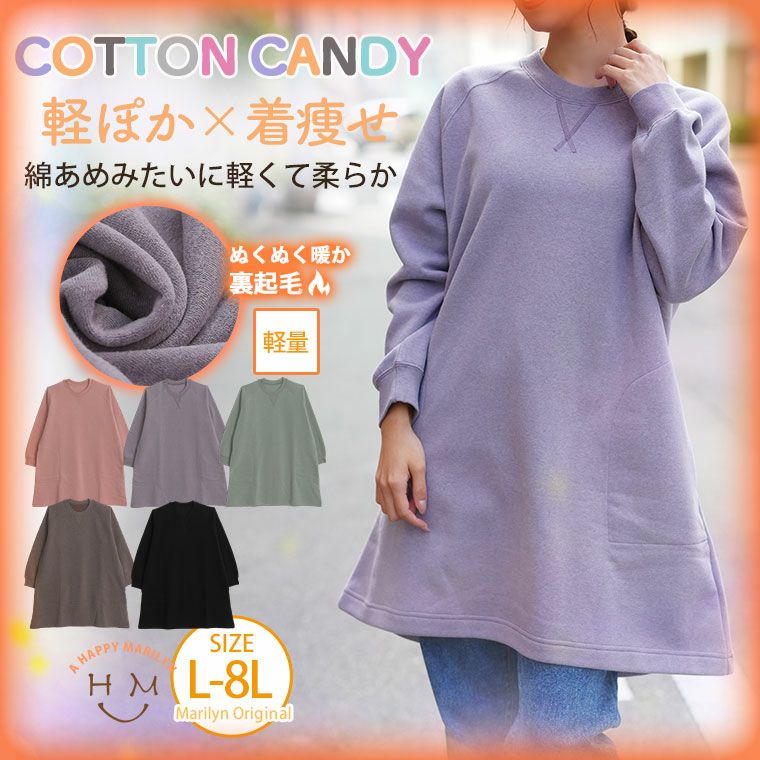大きいサイズ 【COTTON CANDYシリーズ】 裏起毛 ラグラン