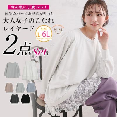 イベントシーズンは華やかに！！ラメ スウェット トップス × 裾レース タンク