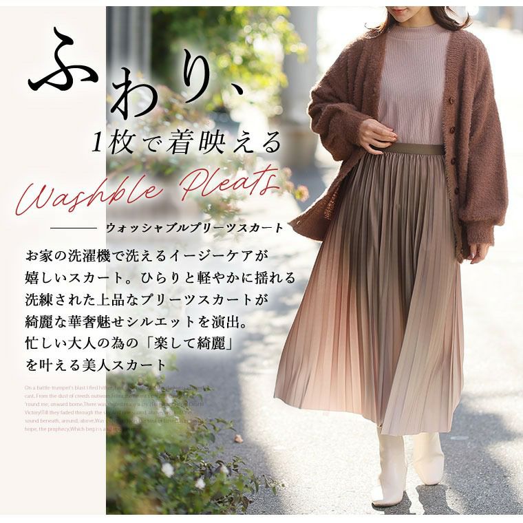 大きいサイズ グラデーションが美しい「洗える」 プリーツスカート