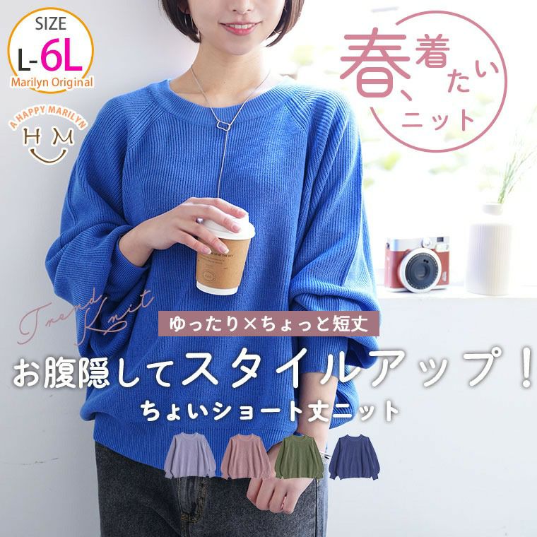 大きいサイズ 短丈でスタイルアップ トレンドスタイルが決まる 畦