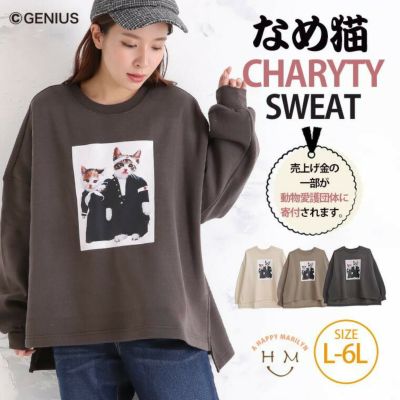【なめ猫コラボ】 裏起毛 スウェット プルオーバー (前プリント)
