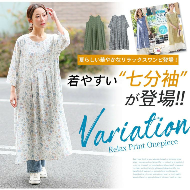 大きいサイズ ノースリーブ/七分袖 スラっと楽ちん ひんやり