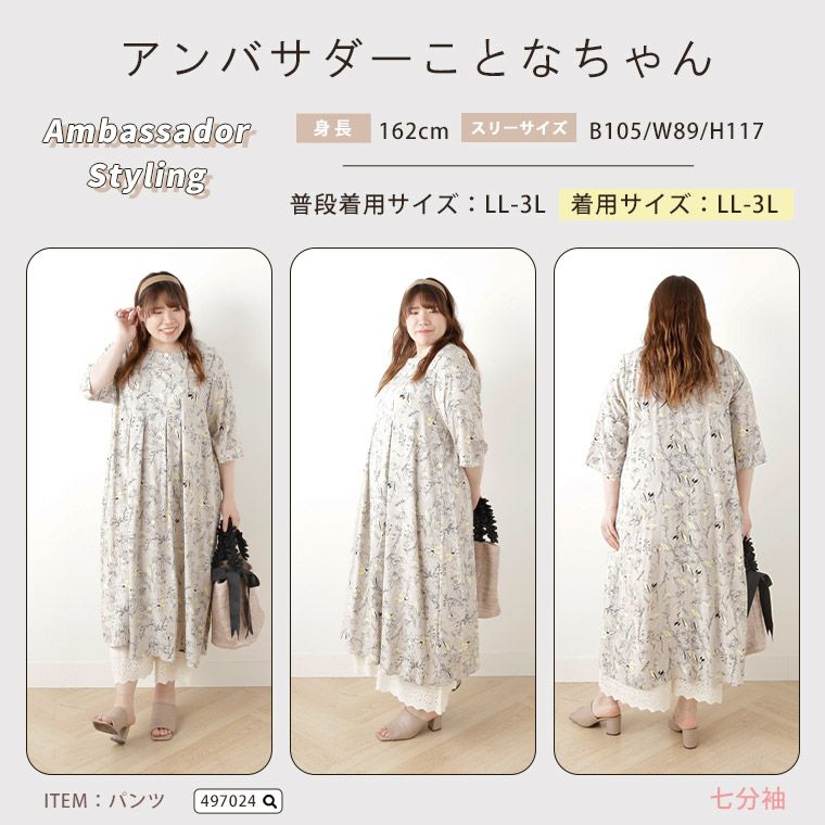 大きいサイズ ノースリーブ/七分袖 スラっと楽ちん ひんやり
