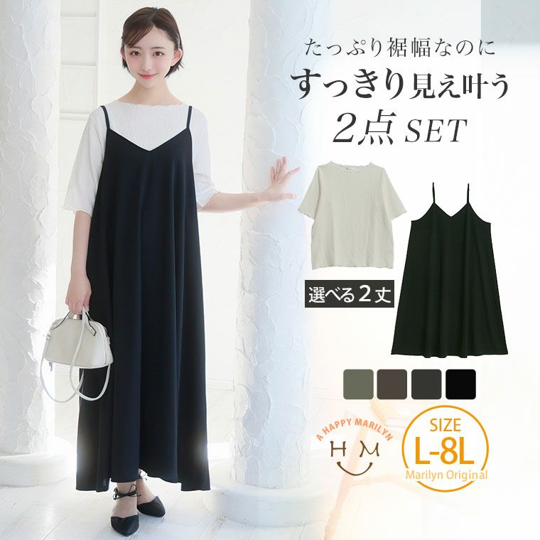 大きいサイズ 2点セット レディース通販| ア ハッピー マリリン 本店 