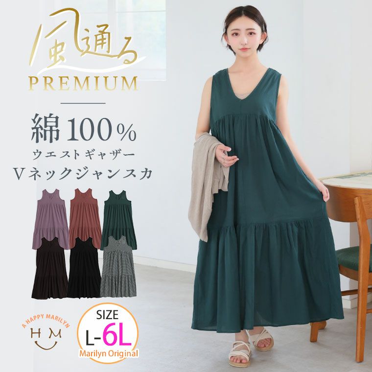 大きいサイズ 【風通るプレミアム】 ウエストギャザー Vネック 