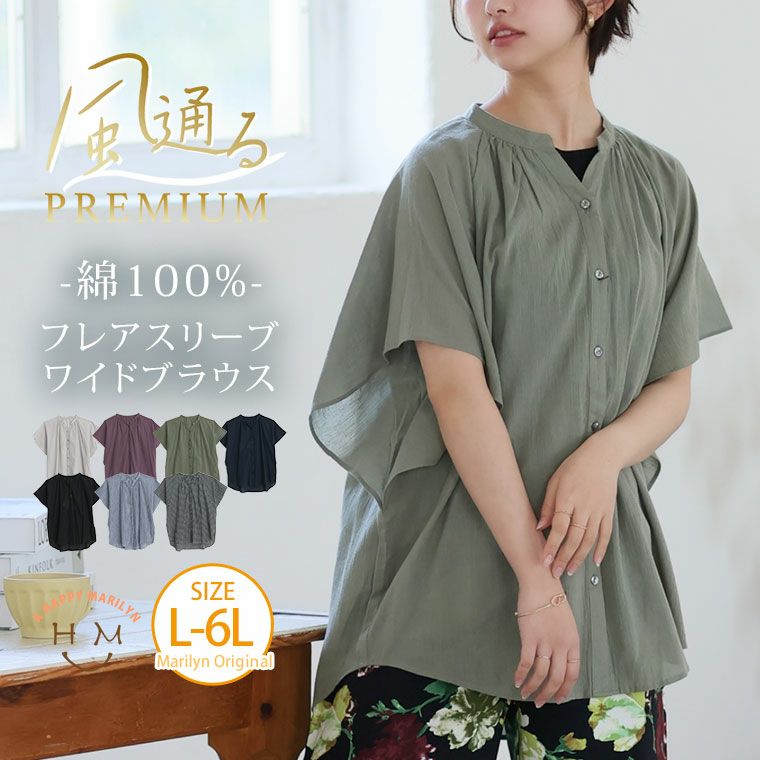 （5900円以上購入で送料無料）大きめなフレアスリーブが、シンプルになりがちな春夏コーデに華やかさをプラス。長めの丈感なので、チュニックワンピースのように着ていただいたり、羽織りとしても使えるブラウス