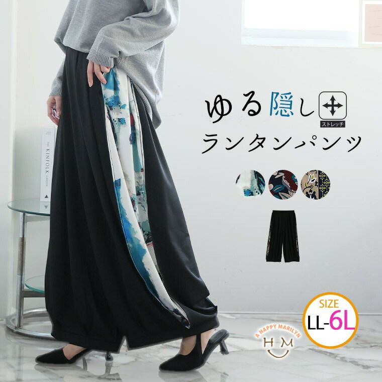 サイドスリット 上品柄 ランタンパンツ【ウェストゴム】【ストレッチ】(5900円以上購入で送料無料) サイドスリット 上品柄 ランタンパンツ【ウェストゴム】【ストレッチ】(5900円以上購入で送料無料)
