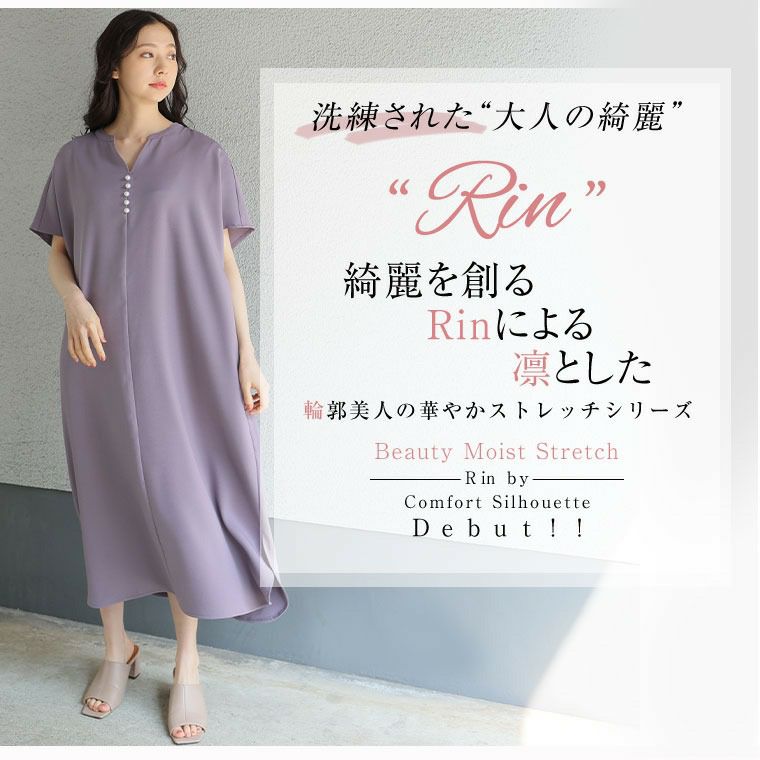 大きいサイズ 【新作◇3月26日販売】 Rin 低身長さん 高身長さん