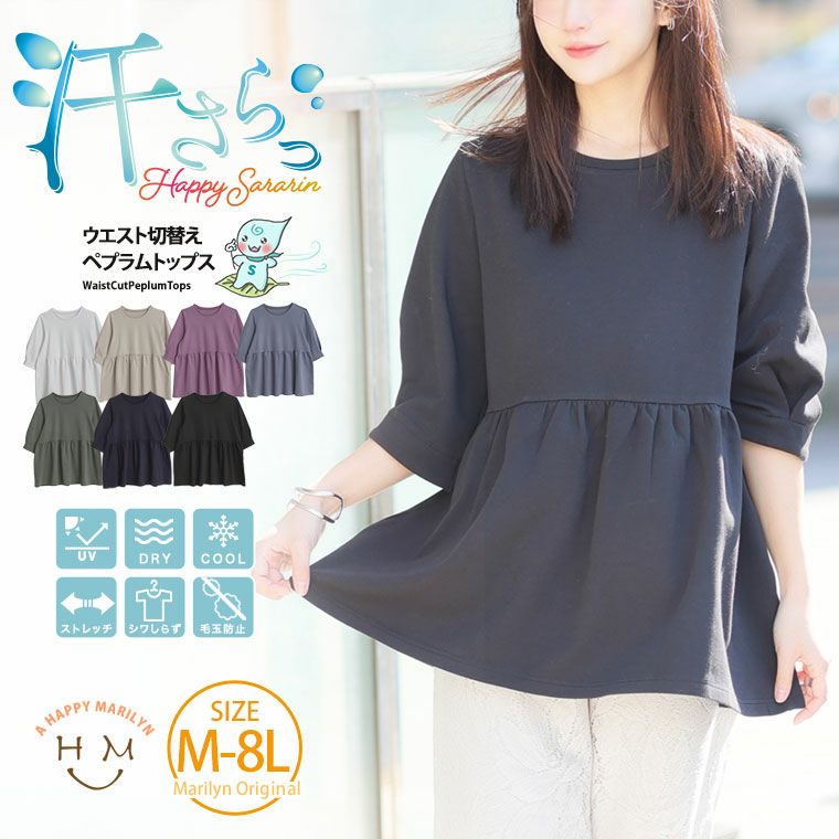 大きいサイズ 【新作◇4月4日販売】 【ハッピーさらりん