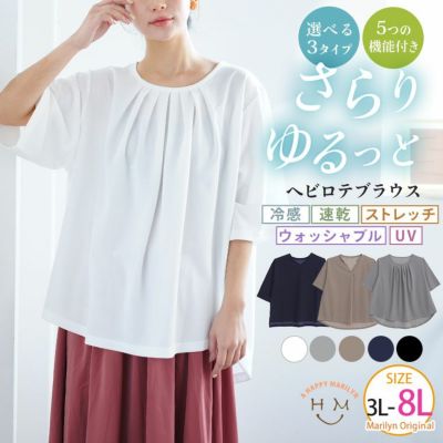 大きいサイズ レディース服通販 | ア ハッピー マリリン 本店