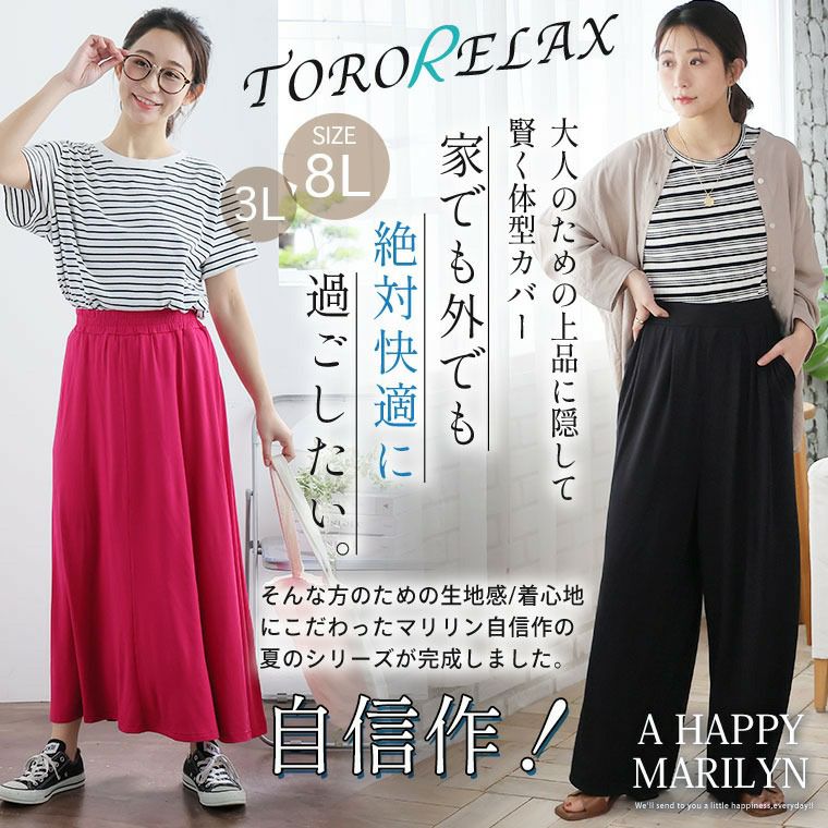 大きいサイズ 【TORORELAX】 選べる タックパンツ/フレア