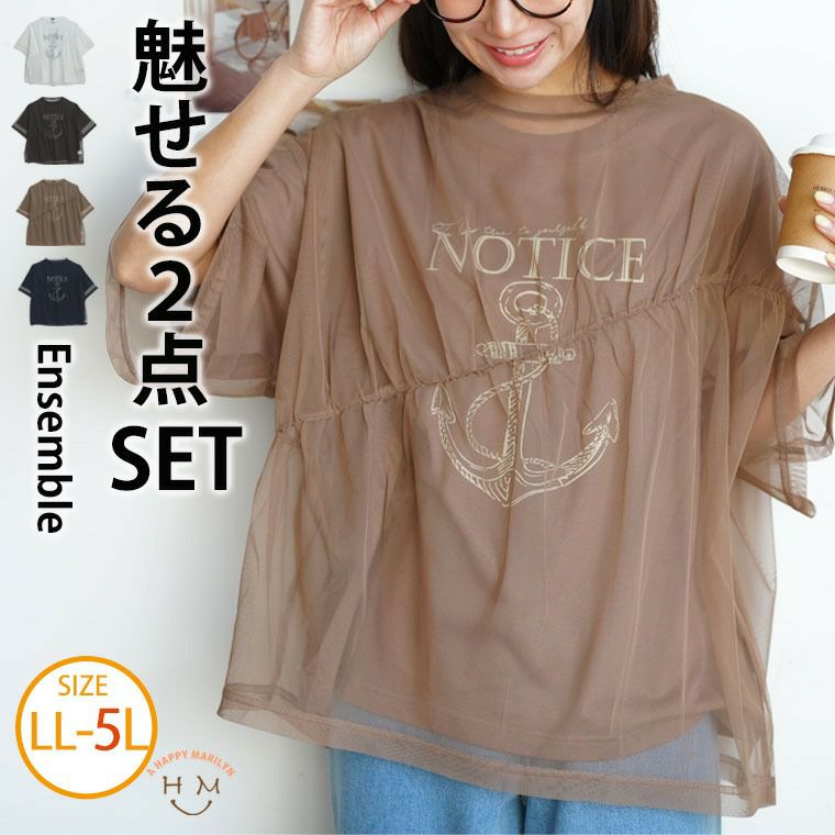 ロゴTシャツ × チュール Tシャツ 2点SET(5900円以上購入で送料無料) ロゴTシャツ × チュール Tシャツ 2点SET(5900円以上購入で送料無料)