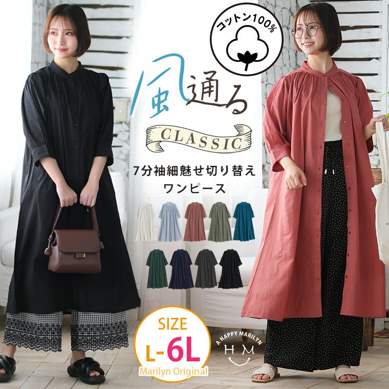七分袖ワンピース　落ち感がある着痩せタイプ Amazon.co.jp: [Chubikime] ワンピース レディース 春