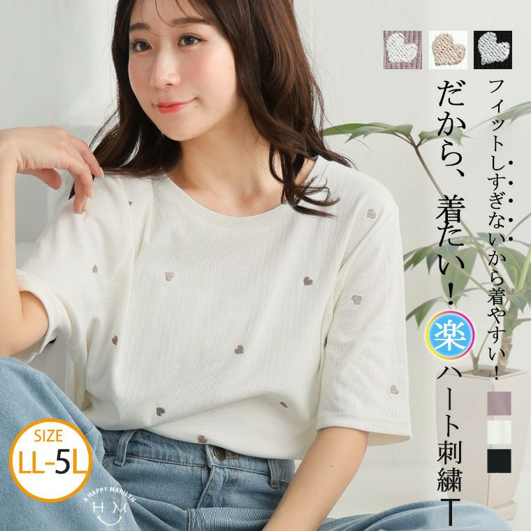 ハート刺繍 リブ トップス(5900円以上購入で送料無料) ハート刺繍 リブ トップス(5900円以上購入で送料無料)