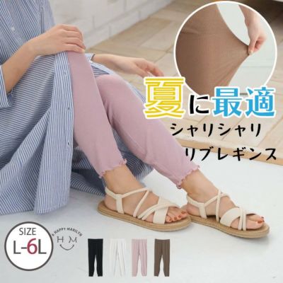 シャリシャリ リブ メロー レギンス