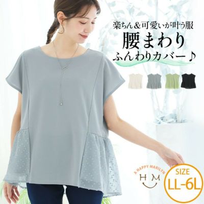大きいサイズ 【新作◇4月28日販売】 無地と柄から選べる