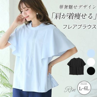大きいサイズ 【新作◇4月21日販売】 Rin バックタック 華奢魅せ 大きいサイズ 【新作◇4月21日販売】 Rin バックタック 華奢魅せ