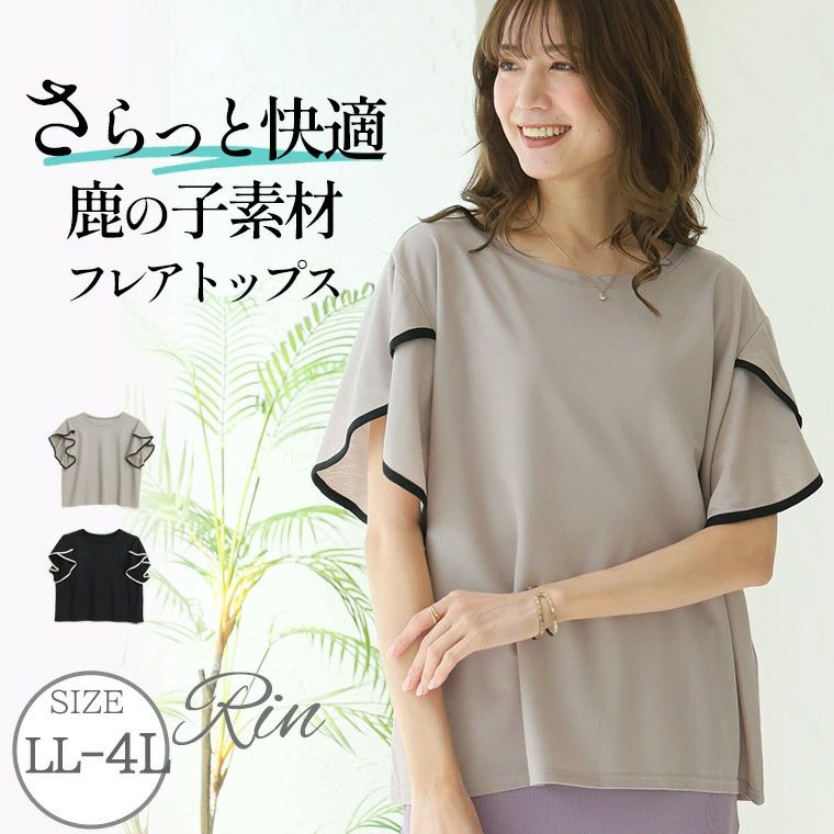 大きいサイズ 【新作◇4月21日販売】 Rin 袖口配色パイピング