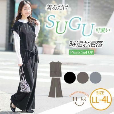 大きいサイズ 【新作◇4月23日販売】 プリーツ セットアップ