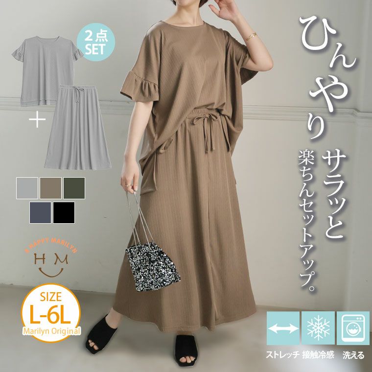 大きいサイズ 2点セット レディース通販| ア ハッピー マリリン 本店 