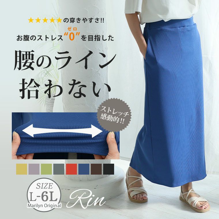 （5900円以上購入で送料無料）【Rin】拘りの「技アリ」Iラインシルエットで美しいタイトスカート 1日着ても疲れない シワになりにくいストレッチ素材で座っても楽ちん！