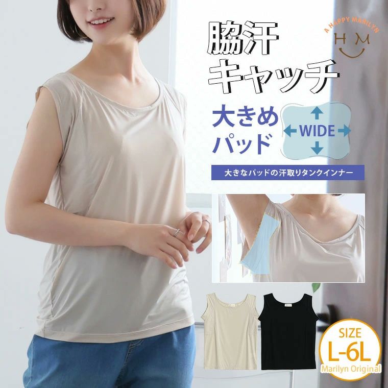 （5900円以上購入で送料無料）大汗さんも安心！ 大きなパッドの脇汗 タンク インナー汗っかきさんに向けた夏のお助けインナー！