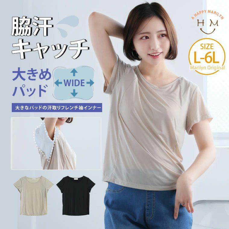 大汗さんも安心! 大きなパッドの脇汗 フレンチ袖 インナー(5900円以上購入で送料無料) 大汗さんも安心! 大きなパッドの脇汗 フレンチ袖 インナー(5900円以上購入で送料無料)