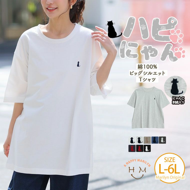 （5900円以上購入で送料無料）胸元にゃんこ×オーバーサイズの万能Tシャツシンプルな無地にHAPPYをプラス ゆるっとシルエットで着回しやすい一枚に