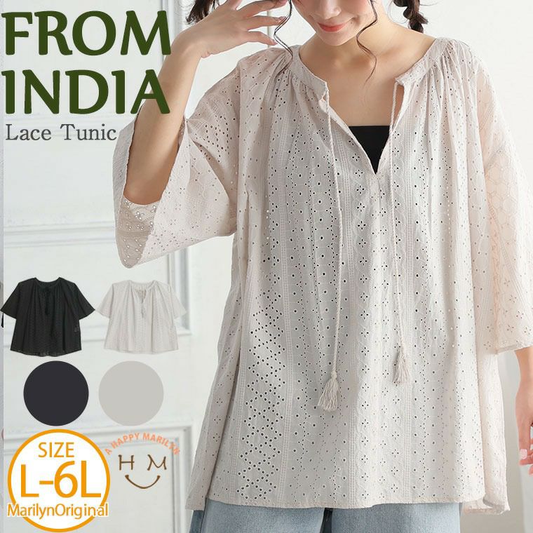 （5900円以上購入で送料無料）【FROM INDIA】 フレア袖 レース チュニックインド綿が心地よい、体型カバーできるレースチュニック