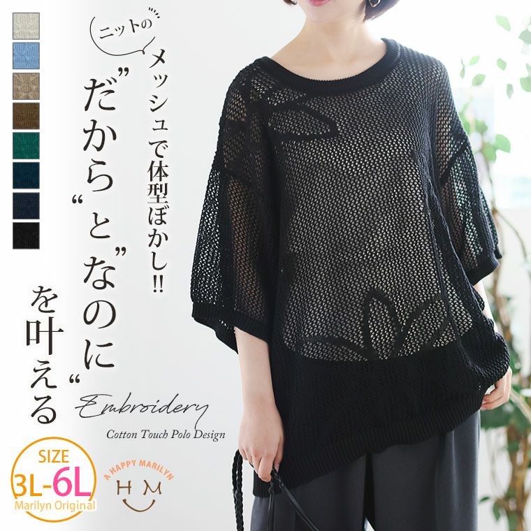 （5900円以上購入で送料無料）さらっとかわいい 綿タッチ花柄透かし編みサマーニットゆるシルエットで体型をカバーしながら細魅せを叶える