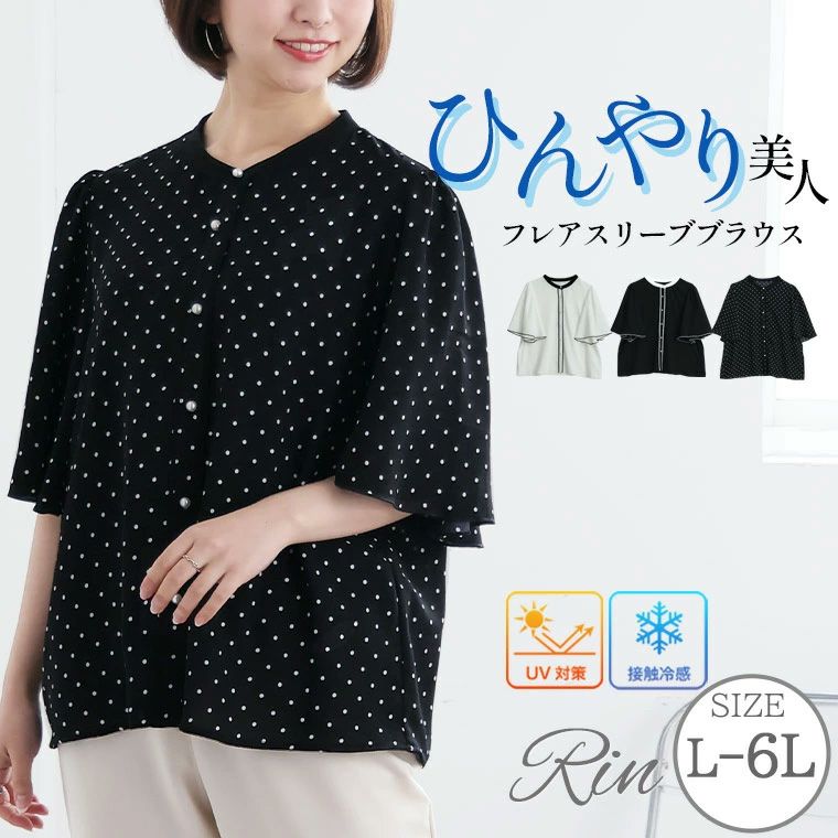 （5900円以上購入で送料無料）【Rin】ひらり華やか 配色フレア袖ポーラブラウス着るだけ華奢魅せ！こだわりデザインの大人ブラウス