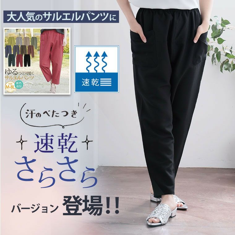 大きいサイズ 【新作◇5月10日販売】 ベタ付き抑えてサラっと穿