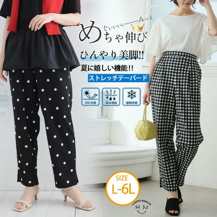 （5900円以上購入で送料無料）夏に嬉しい機能付き！テーパードパンツ ひんやり×激伸びで至福な穿き心地