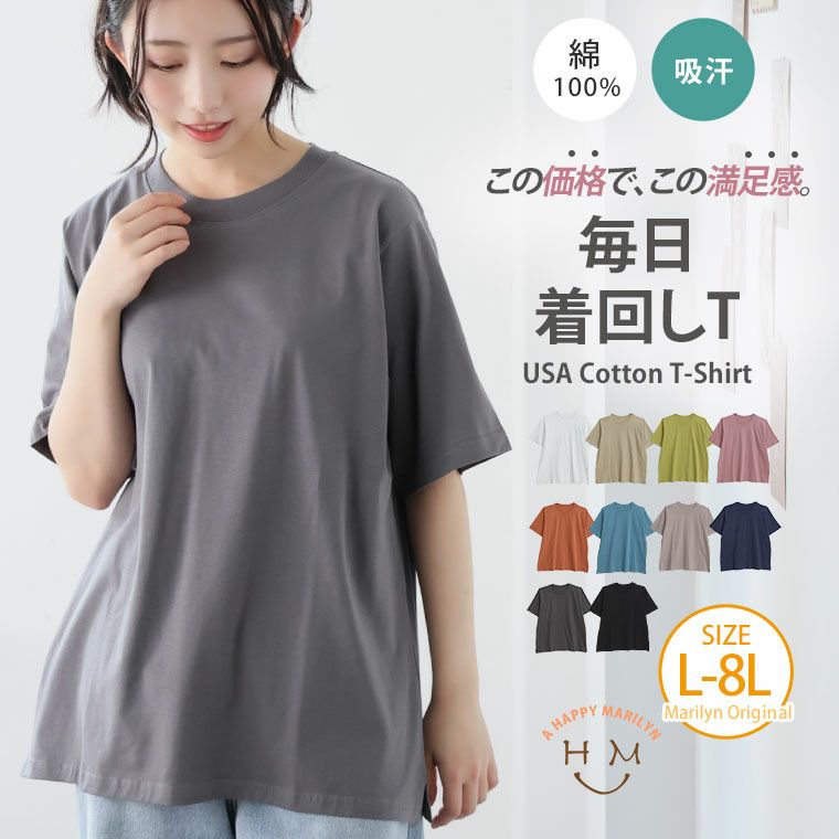 （5900円以上購入で送料無料）「この夏大活躍！」とにかく着やすいシンプル×程ゆるシルエットみんな大好き！綿100％最強シンプルTシャツ