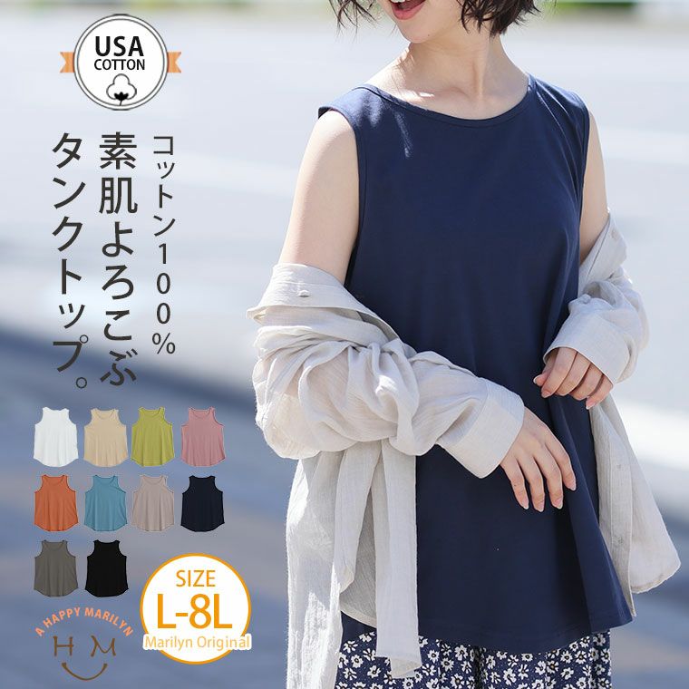 大きいサイズ USA コットン100％ タンクトップ | 大きいサイズの通販