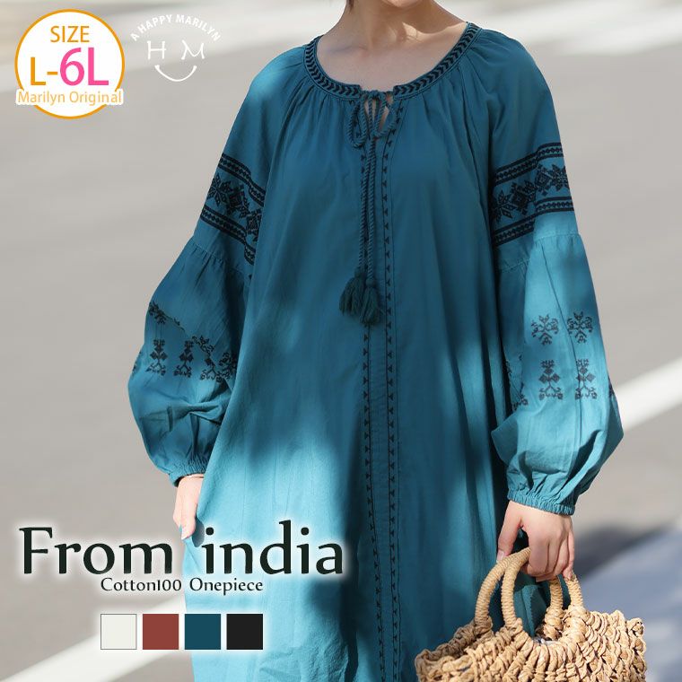 （5900円以上購入で送料無料）【FROM INDIA】インド綿 刺繍ワンピースこれからの季節に嬉しい シアー感のある薄くて心地よい肌触り