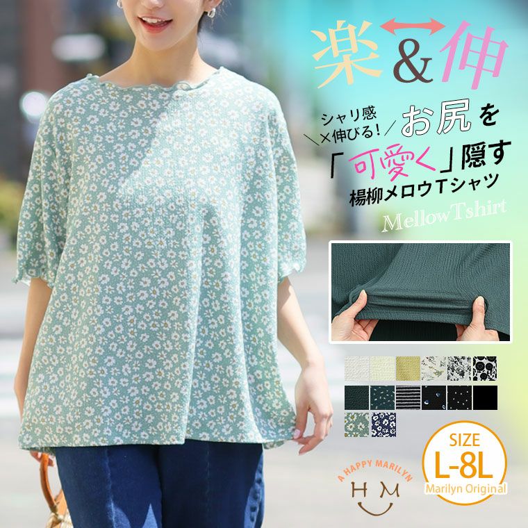 可愛いも着やすいも我慢しない! さらりと着映える ゆるっと楽ちん カット楊柳 Tシャツ(5900円以上購入で送料無料) 可愛いも着やすいも我慢しない! さらりと着映える ゆるっと楽ちん カット楊柳 Tシャツ(5900円以上購入で送料無料)