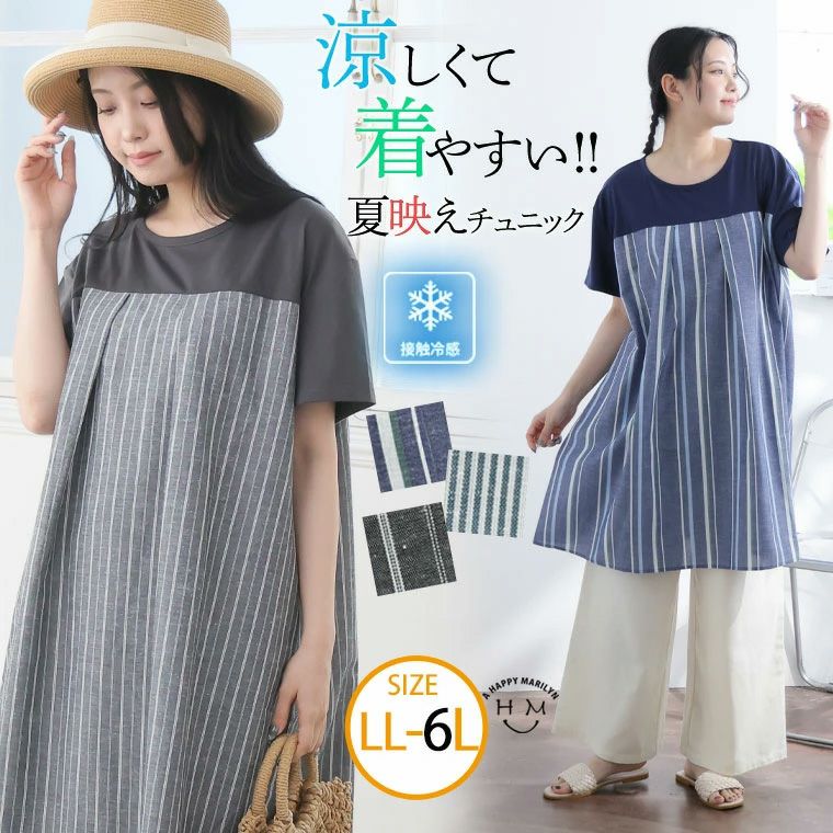 涼しいも着やすいも! 涼風 ワンピプティ(5900円以上購入で送料無料) 涼しいも着やすいも! 涼風 ワンピプティ(5900円以上購入で送料無料)