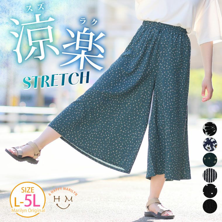 さらっと着られる!! 豊富な柄から選べる ワイドパンツ【ストレッチ】【ウェストゴム】(5900円以上購入で送料無料) さらっと着られる!! 豊富な柄から選べる ワイドパンツ【ストレッチ】【ウェストゴム】(5900円以上購入で送料無料)