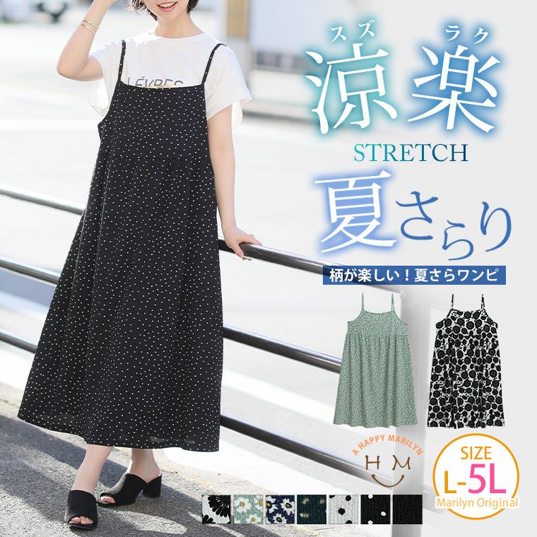 さらっと着られる!! 豊富な柄から選べる キャミソール ワンピース(5900円以上購入で送料無料) さらっと着られる!! 豊富な柄から選べる キャミソール ワンピース(5900円以上購入で送料無料)