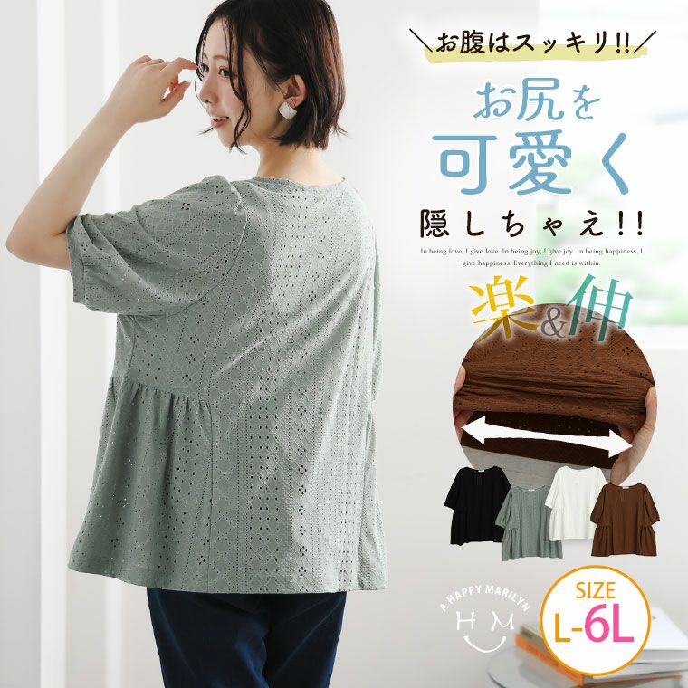 （5900円以上購入で送料無料）涼しく可愛く！ペプラム風プルオーバーブラウスお腹周りをスッキリカバーできる 体型カバーも叶えるTOPS