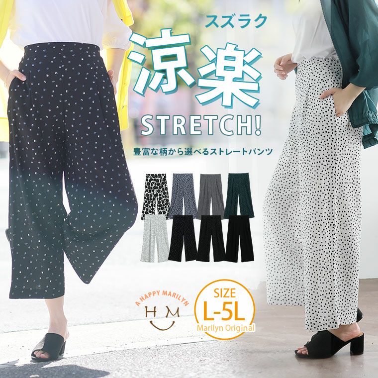 さらっと着られる!! 豊富な柄から選べる ストレートパンツ【ストレッチ】【ウェストゴム】(5900円以上購入で送料無料) さらっと着られる!! 豊富な柄から選べる ストレートパンツ【ストレッチ】【ウェストゴム】(5900円以上購入で送料無料)