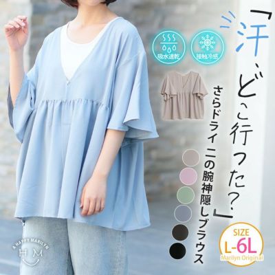 大きいサイズ MAGICAL LINE 肩幅と二の腕が気にならない 袖フレア