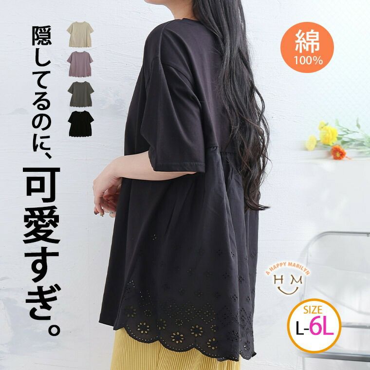 （5900円以上購入で送料無料）お尻を可愛く隠す！バック刺繍切り替えプルオーバー体型カバーを叶える優秀シルエット