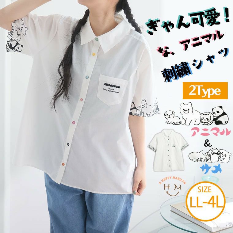 （5900円以上購入で送料無料）ぎゃん可愛なアニマル刺繍シャツを着てお出かけしよう！カラフルなボタンと可愛いアニマル刺繍が気分を上げてくれること間違いなし！