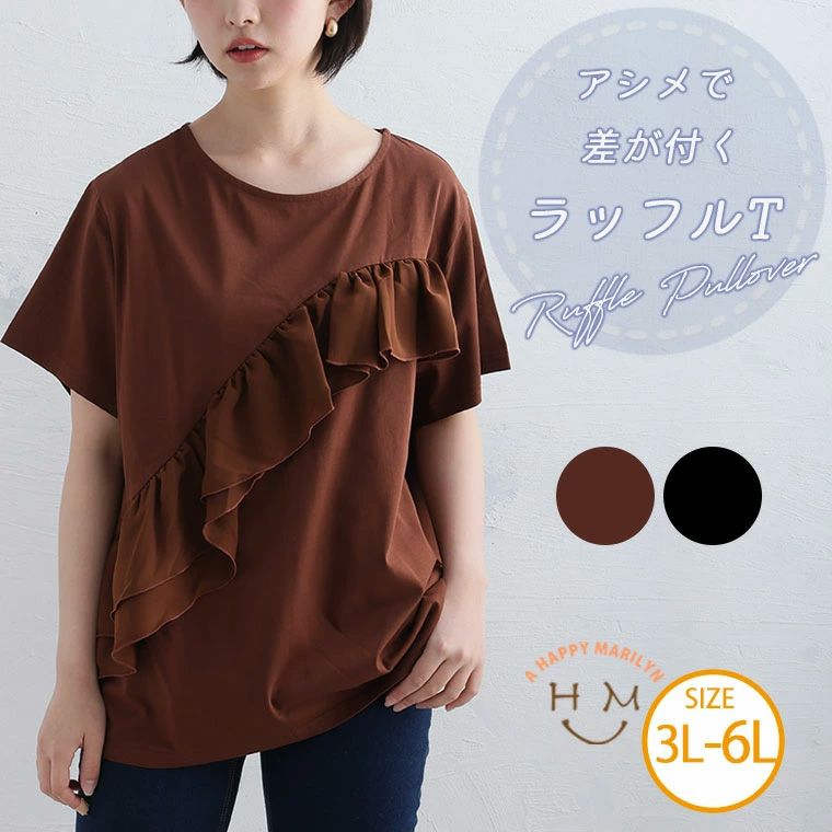 アシメ ラッフル Tシャツ(5900円以上購入で送料無料) アシメ ラッフル Tシャツ(5900円以上購入で送料無料)