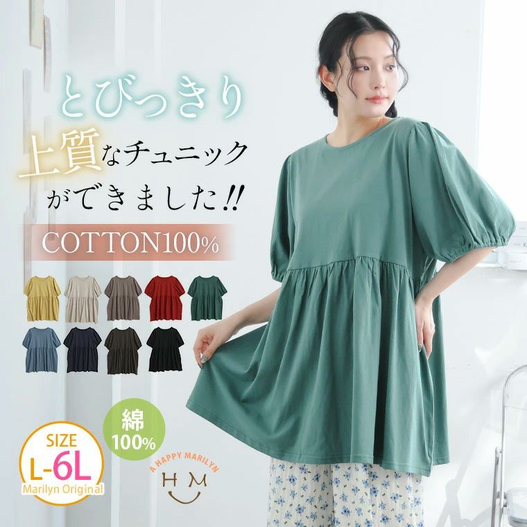 （5900円以上購入で送料無料）お腹とお尻を可愛く隠す ペプラムフレアトップス綿100％コーマ天竺が滑らかな肌触り 上質チュニック
