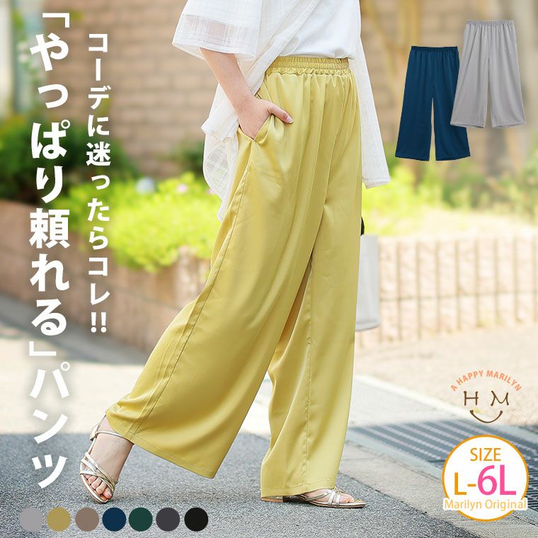 （5900円以上購入で送料無料）さらっと涼しい着心地で細魅せ叶えるワイドパンツ好みで選べる2丈！上品だけどリラックスできる穿き心地